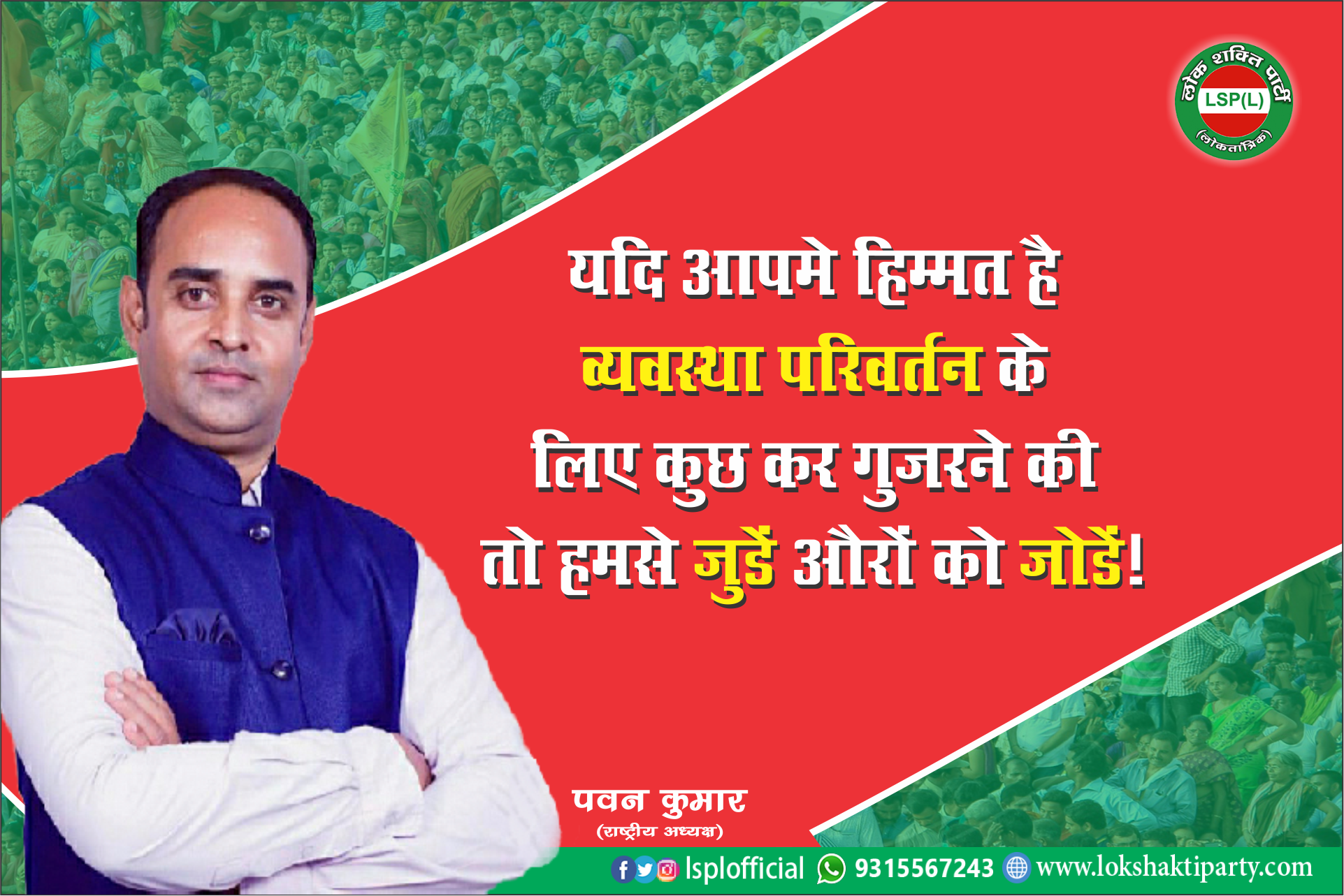 Lok Shakti Party