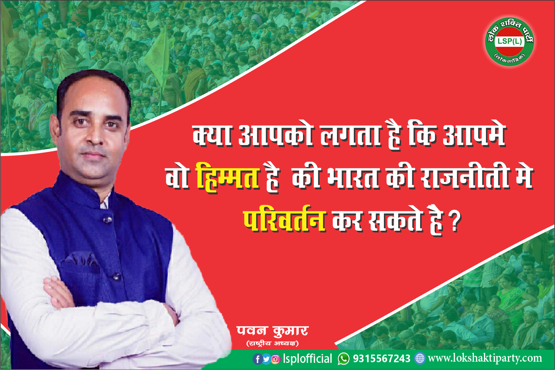 Lok Shakti Party
