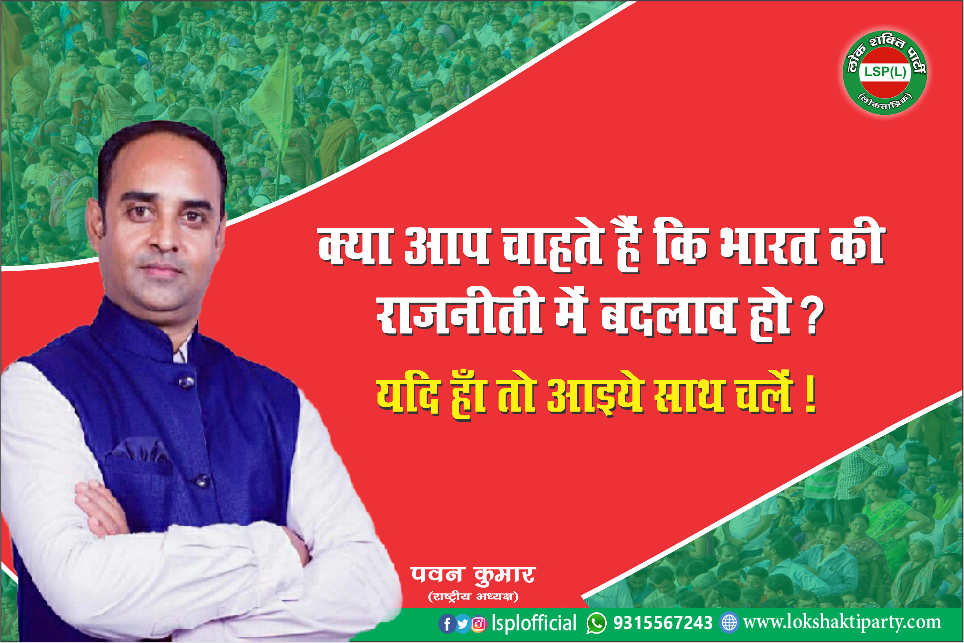 Lok Shakti Party